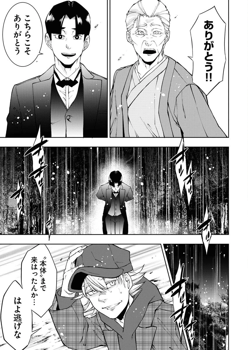 株式会社神かくし 第59話 - 21