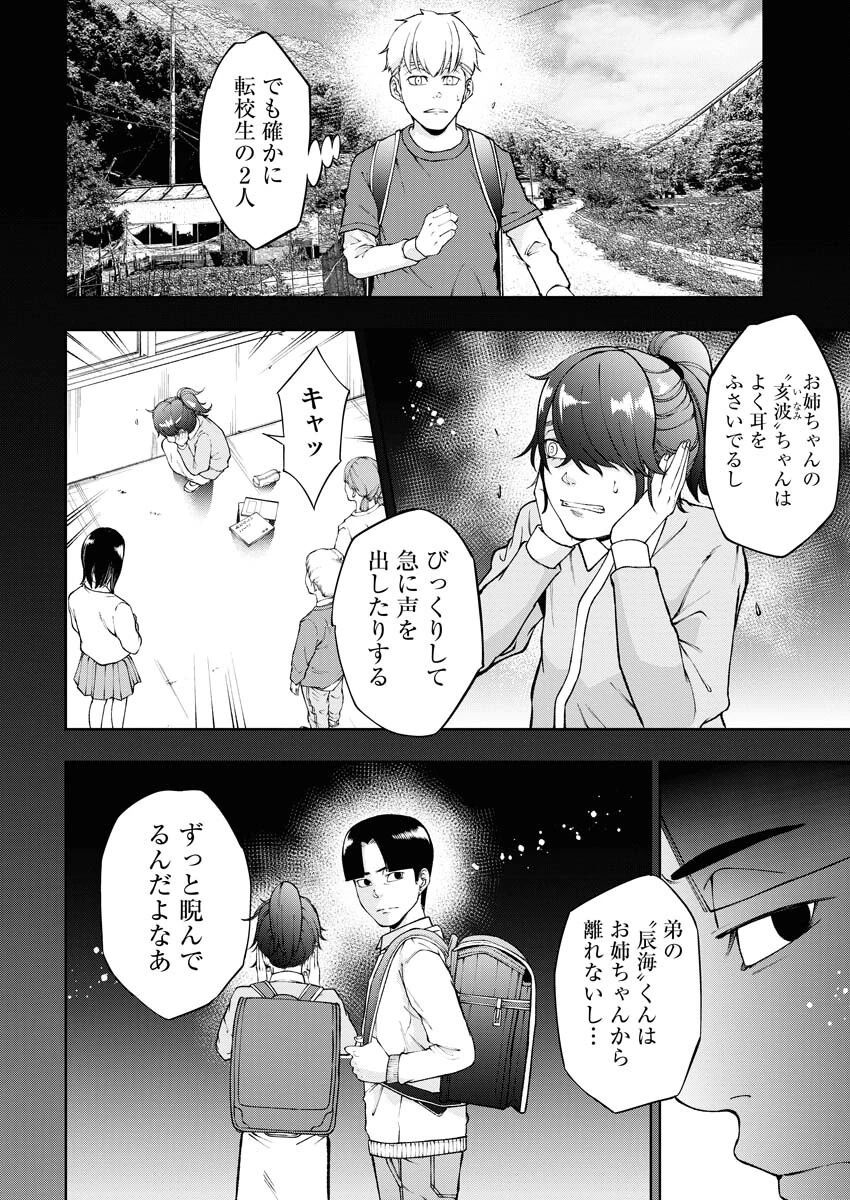 株式会社神かくし 第58話 - 9