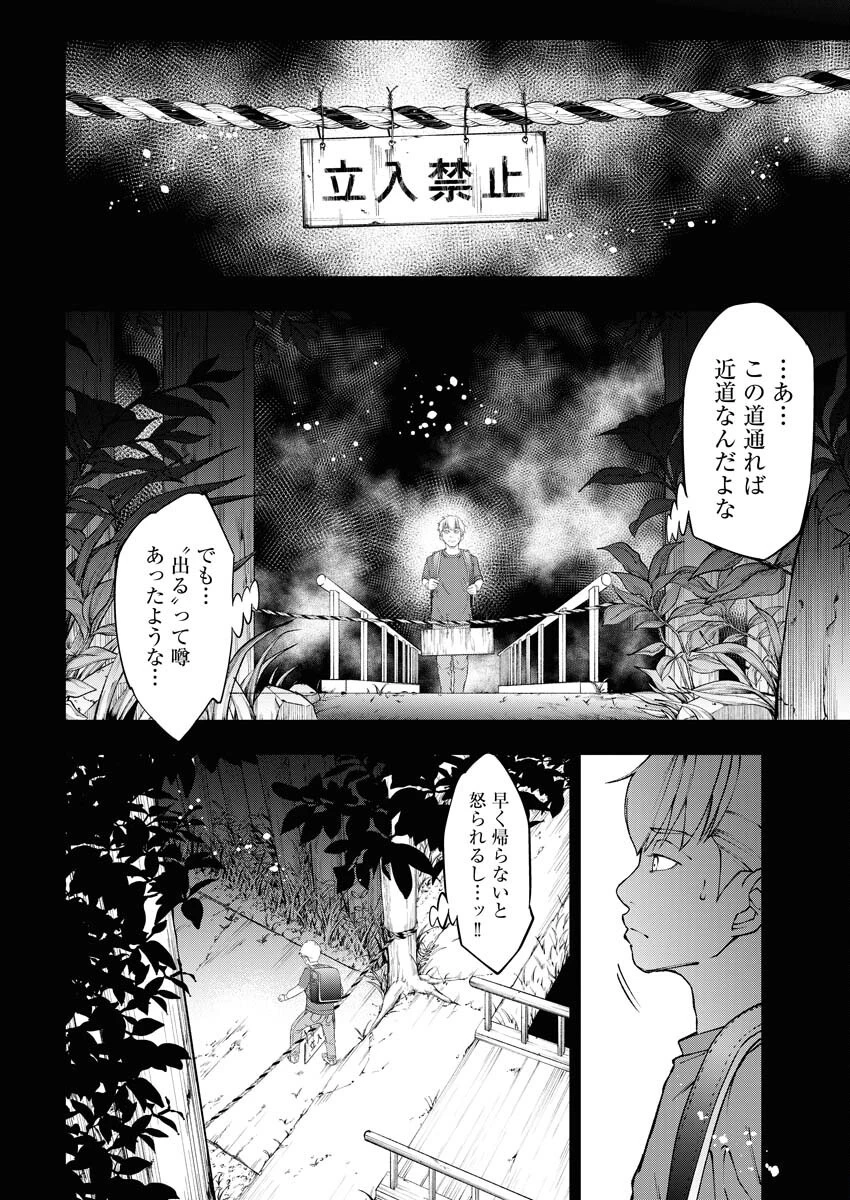 株式会社神かくし 第58話 - 11