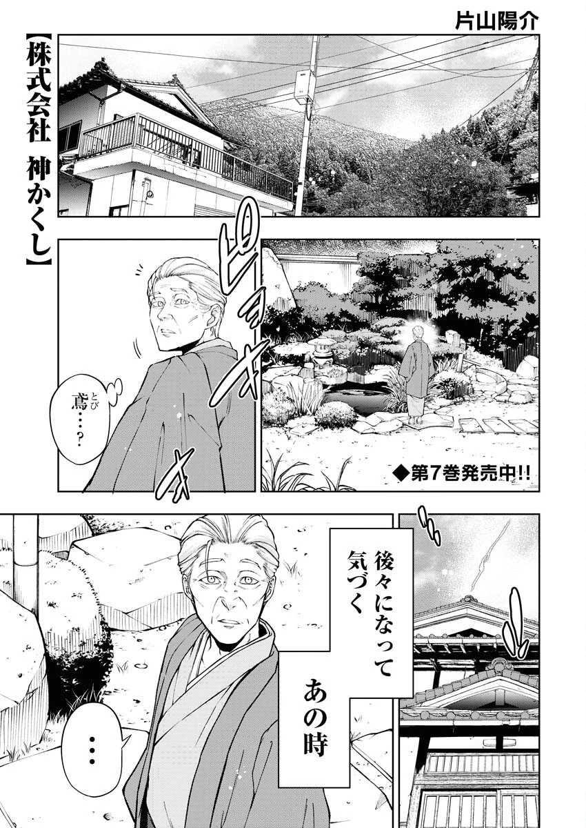 株式会社神かくし 第57話 - 1