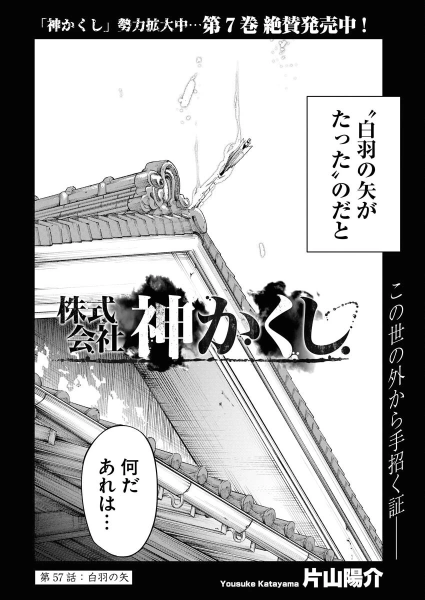 株式会社神かくし 第57話 - 2