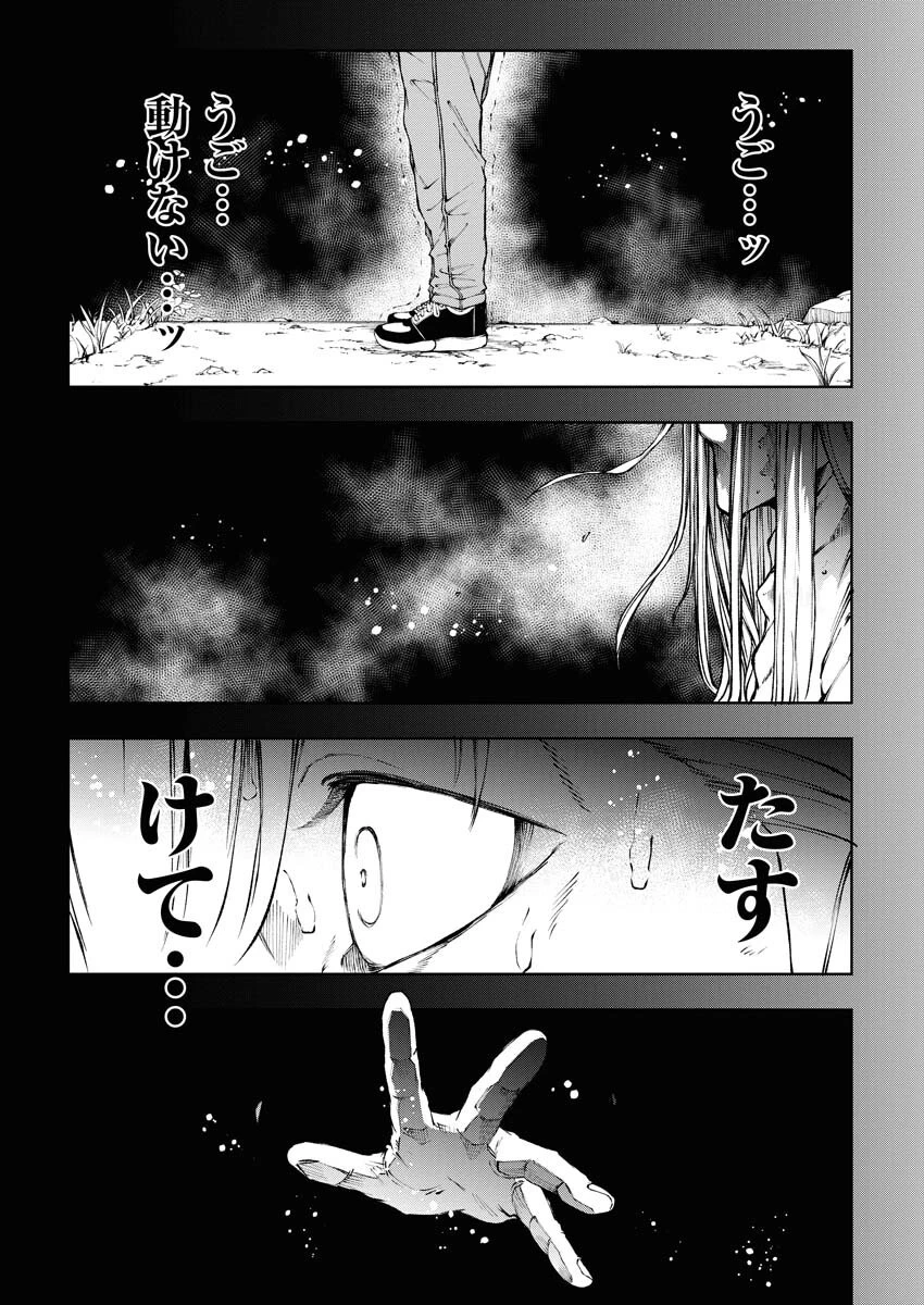 株式会社神かくし 第58話 - 14