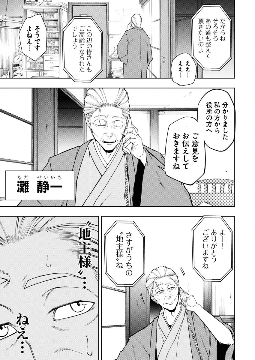 株式会社神かくし 第57話 - 3