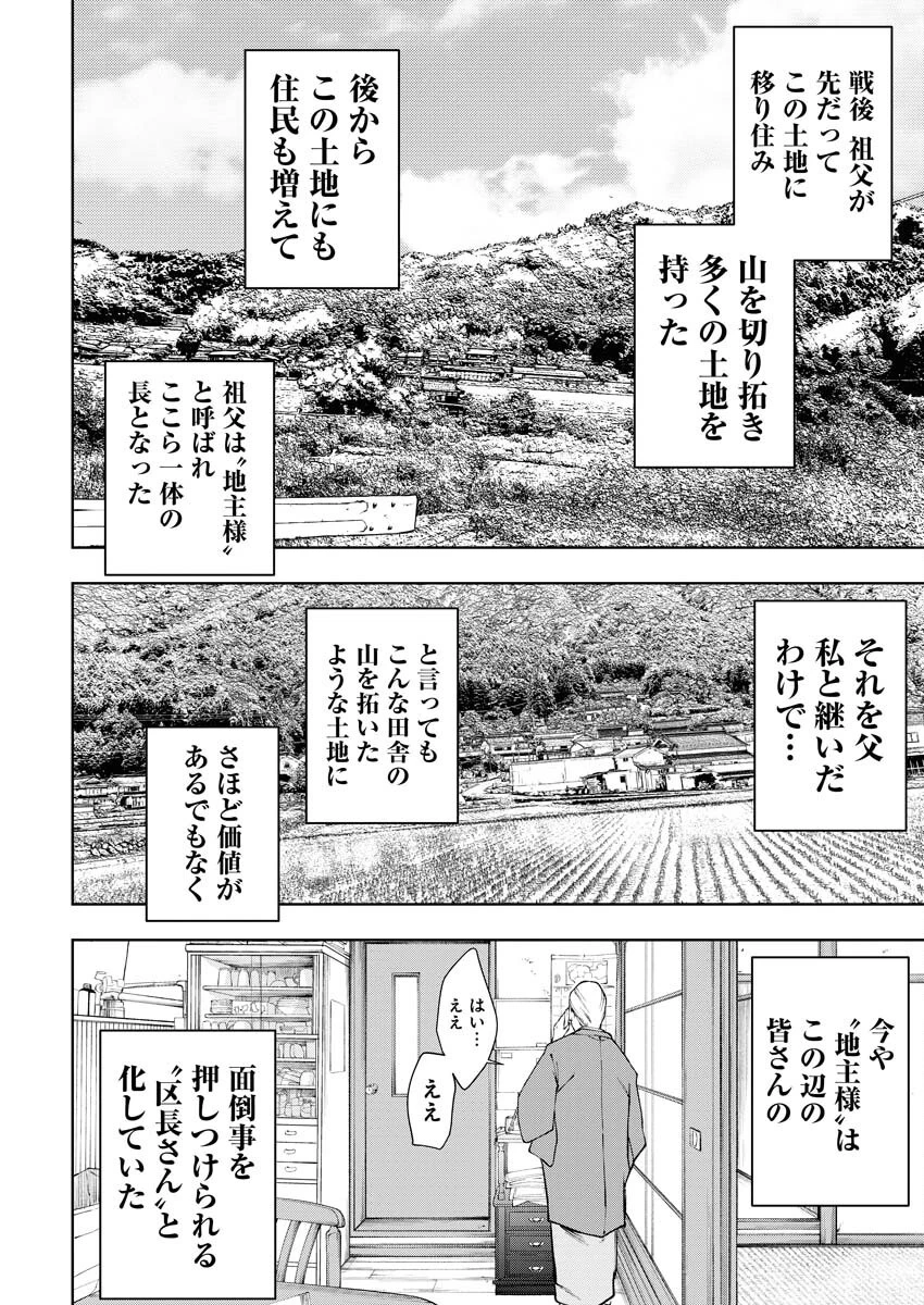 株式会社神かくし 第57話 - 4