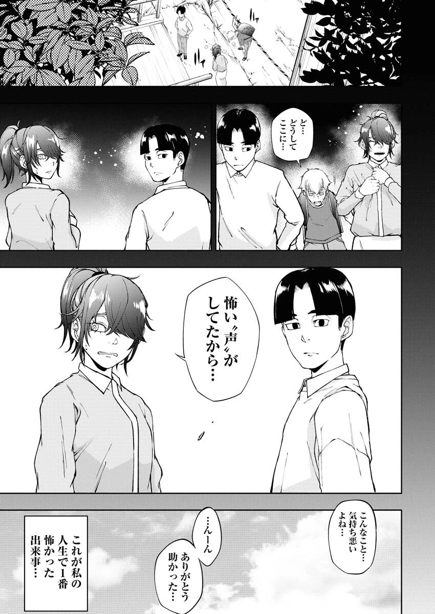 株式会社神かくし 第58話 - 16