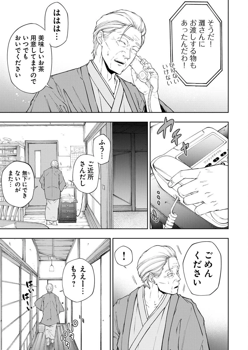 株式会社神かくし 第57話 - 5