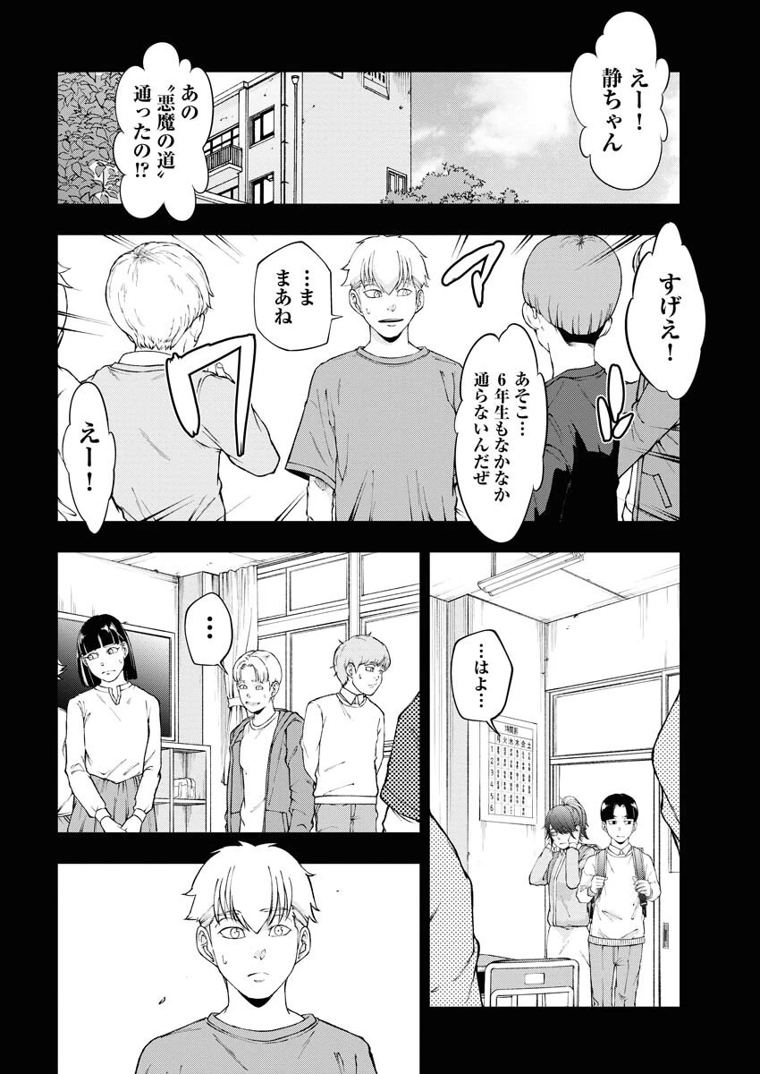 株式会社神かくし 第58話 - 17
