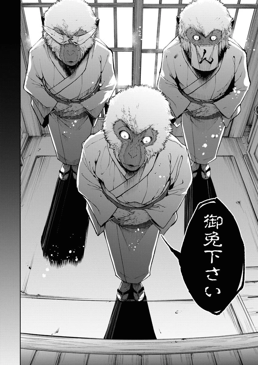 株式会社神かくし 第57話 - 6