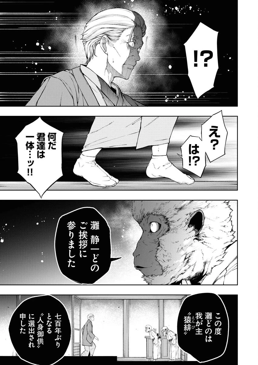 株式会社神かくし 第57話 - 7