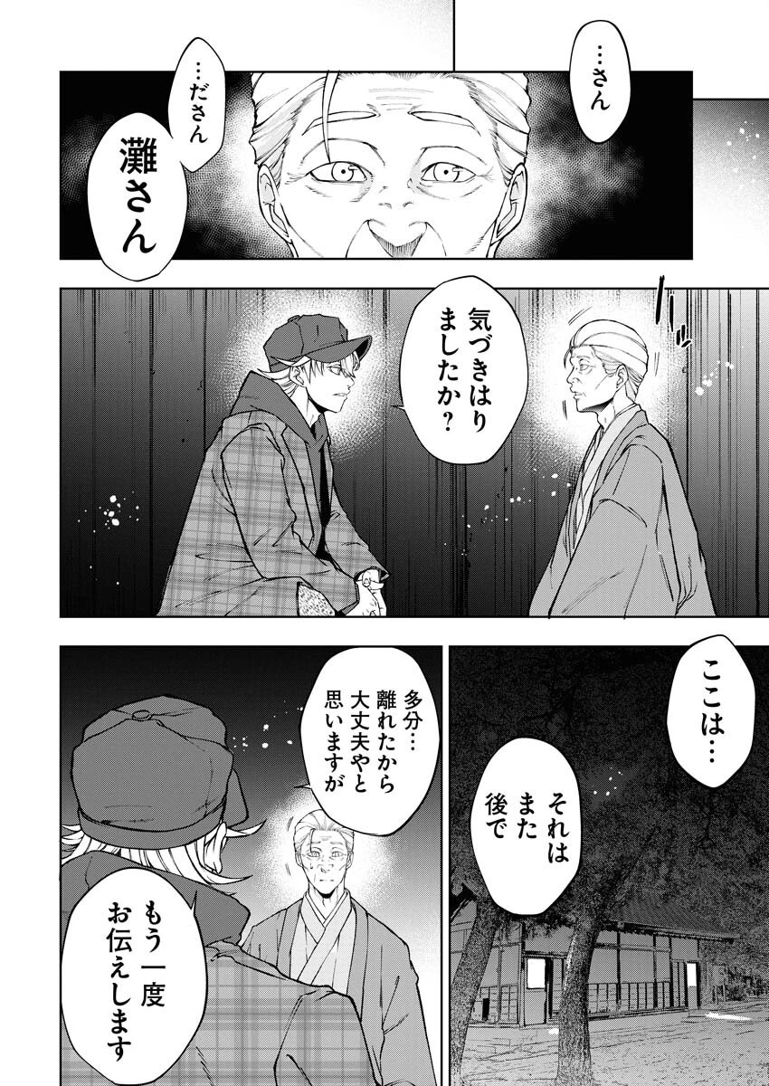 株式会社神かくし 第58話 - 19