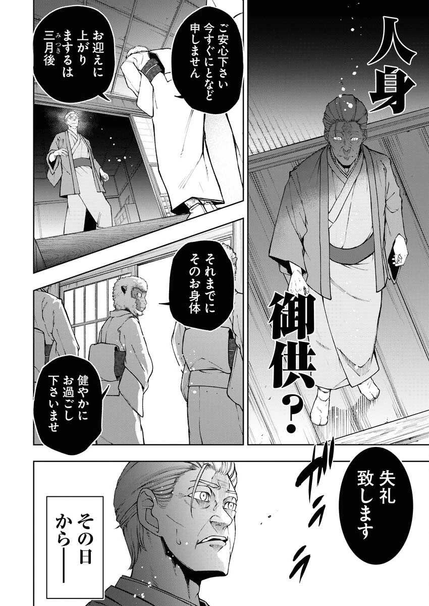 株式会社神かくし 第57話 - 8