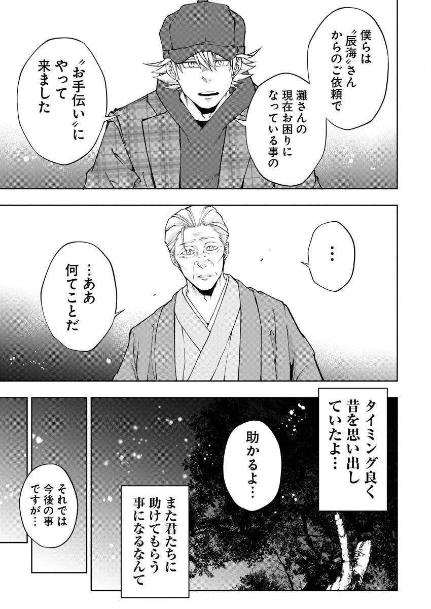 株式会社神かくし 第58話 - 20