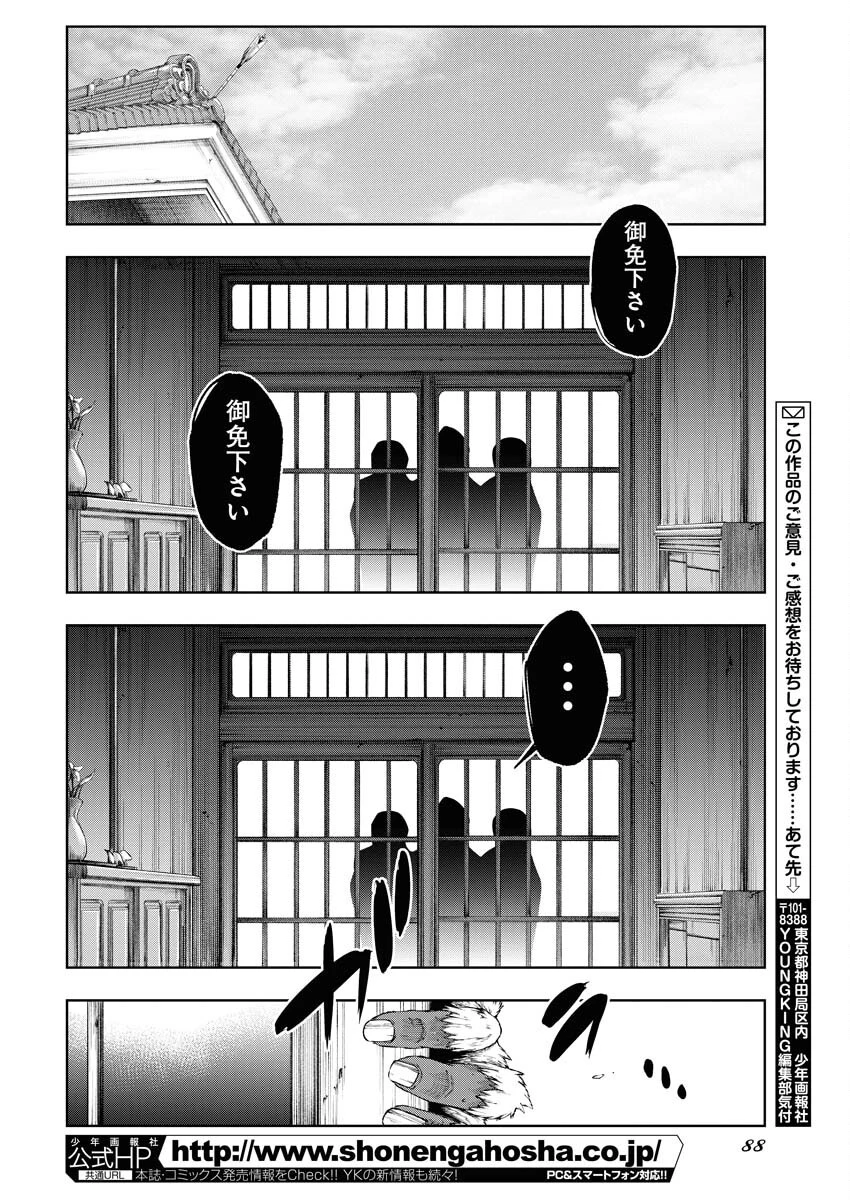 株式会社神かくし 第58話 - 21