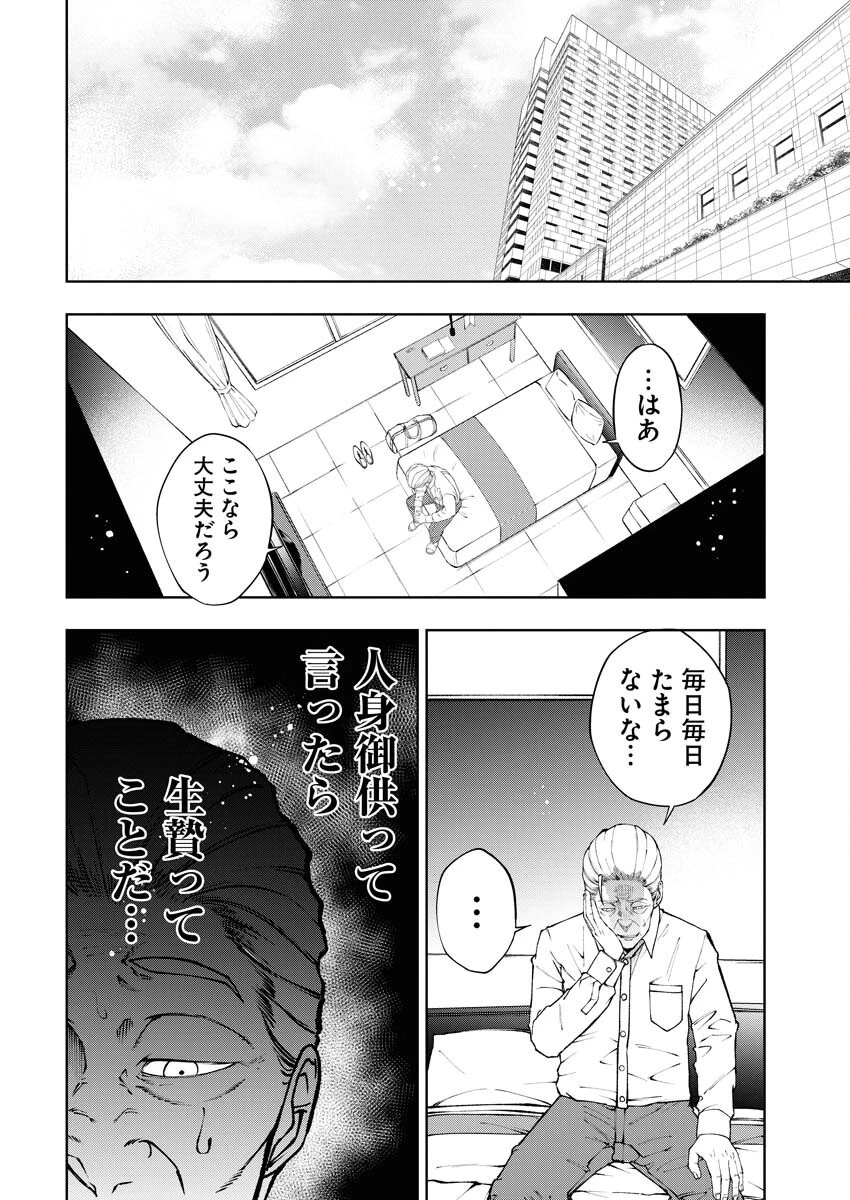 株式会社神かくし 第57話 - 10