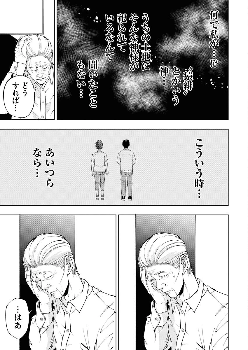 株式会社神かくし 第57話 - 11