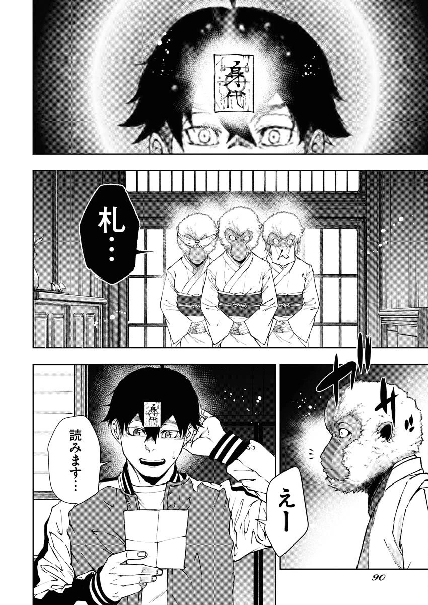 株式会社神かくし 第58話 - 23