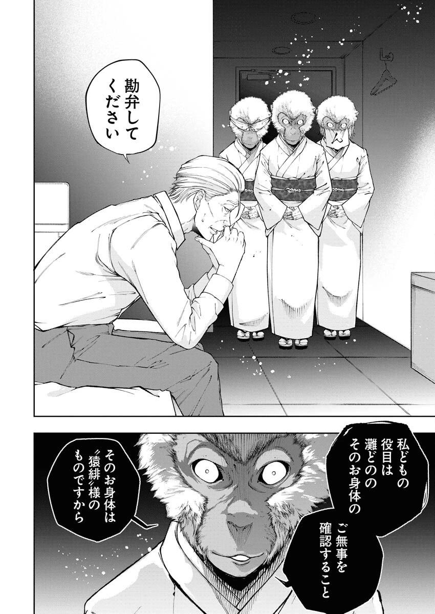 株式会社神かくし 第57話 - 12