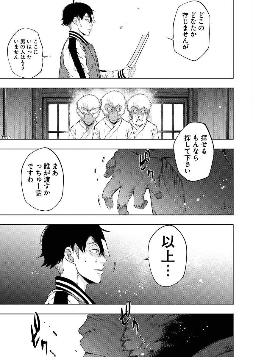 株式会社神かくし 第58話 - 24