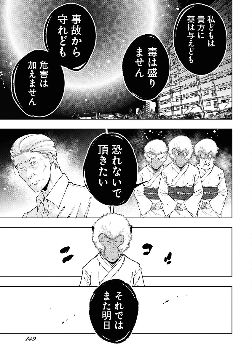 株式会社神かくし 第57話 - 13