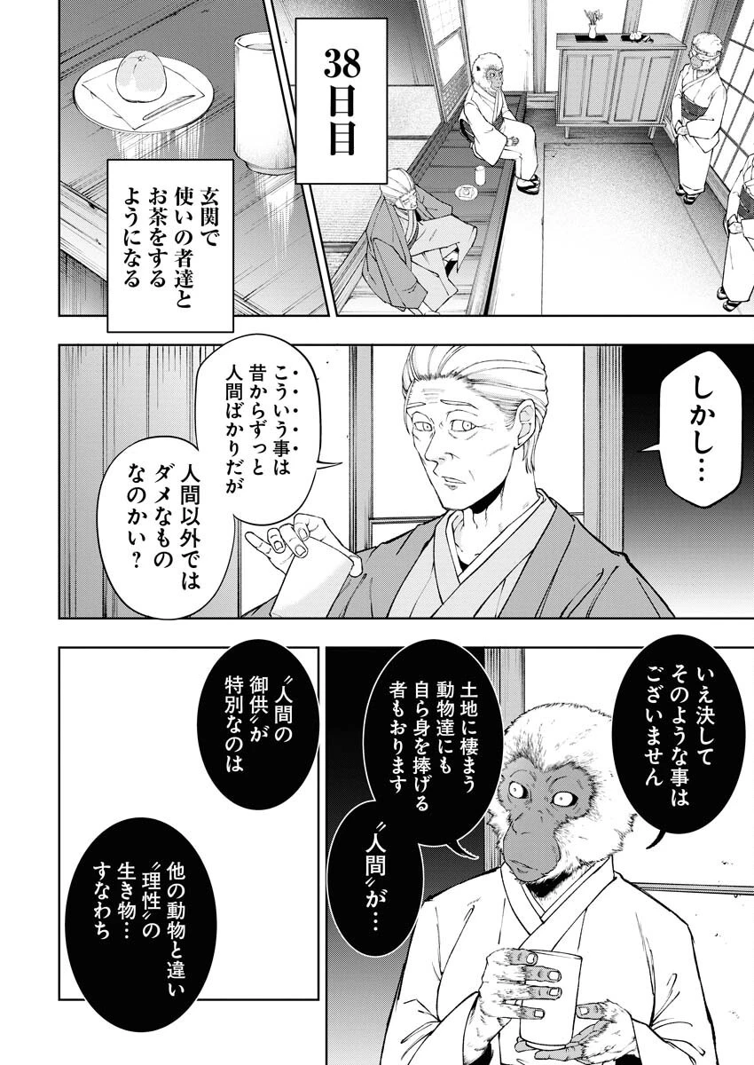 株式会社神かくし 第57話 - 14