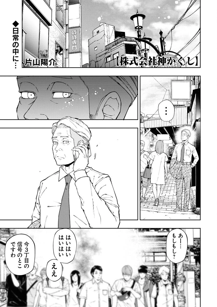 株式会社神かくし 第56話 - 1