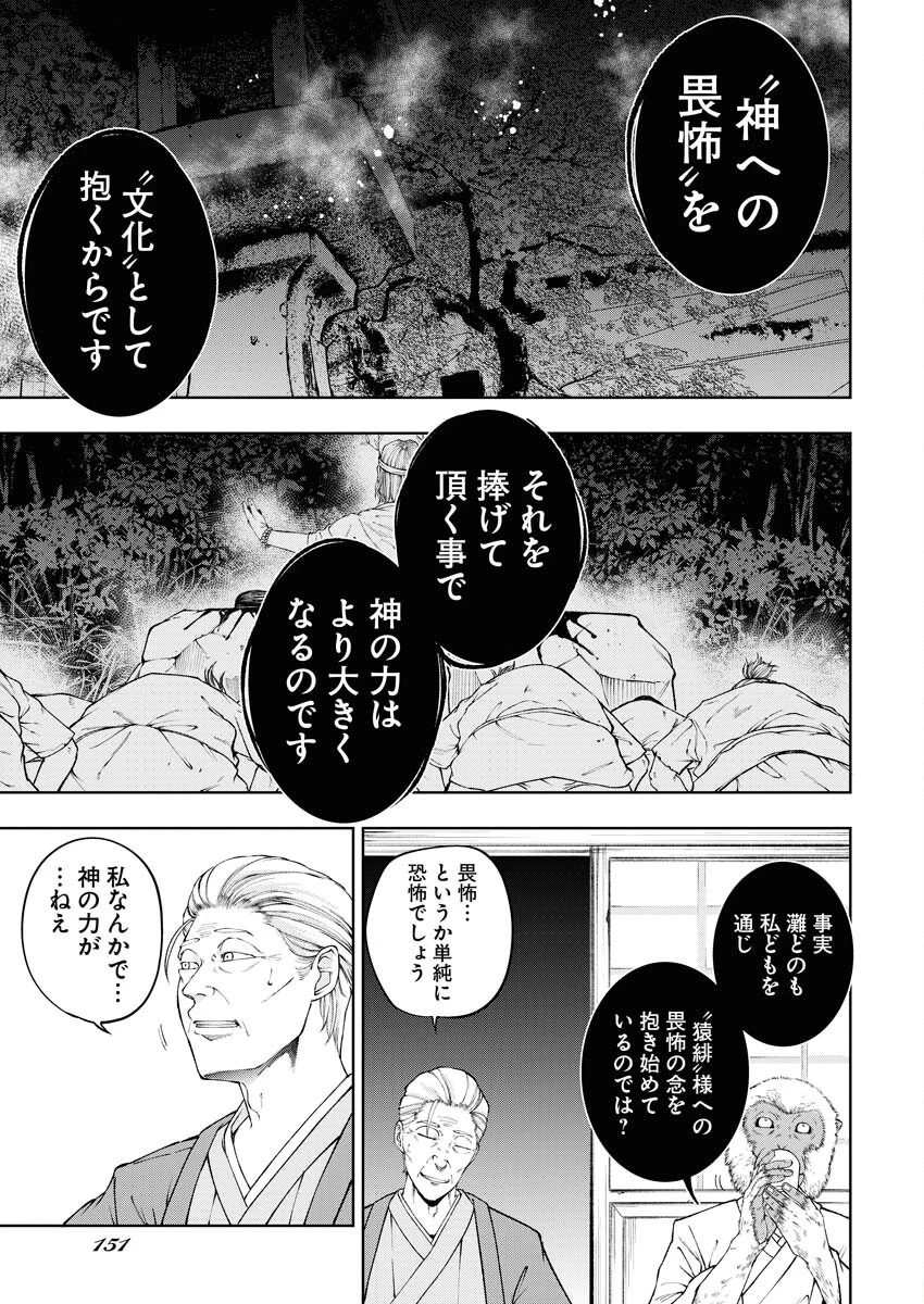 株式会社神かくし 第57話 - 15