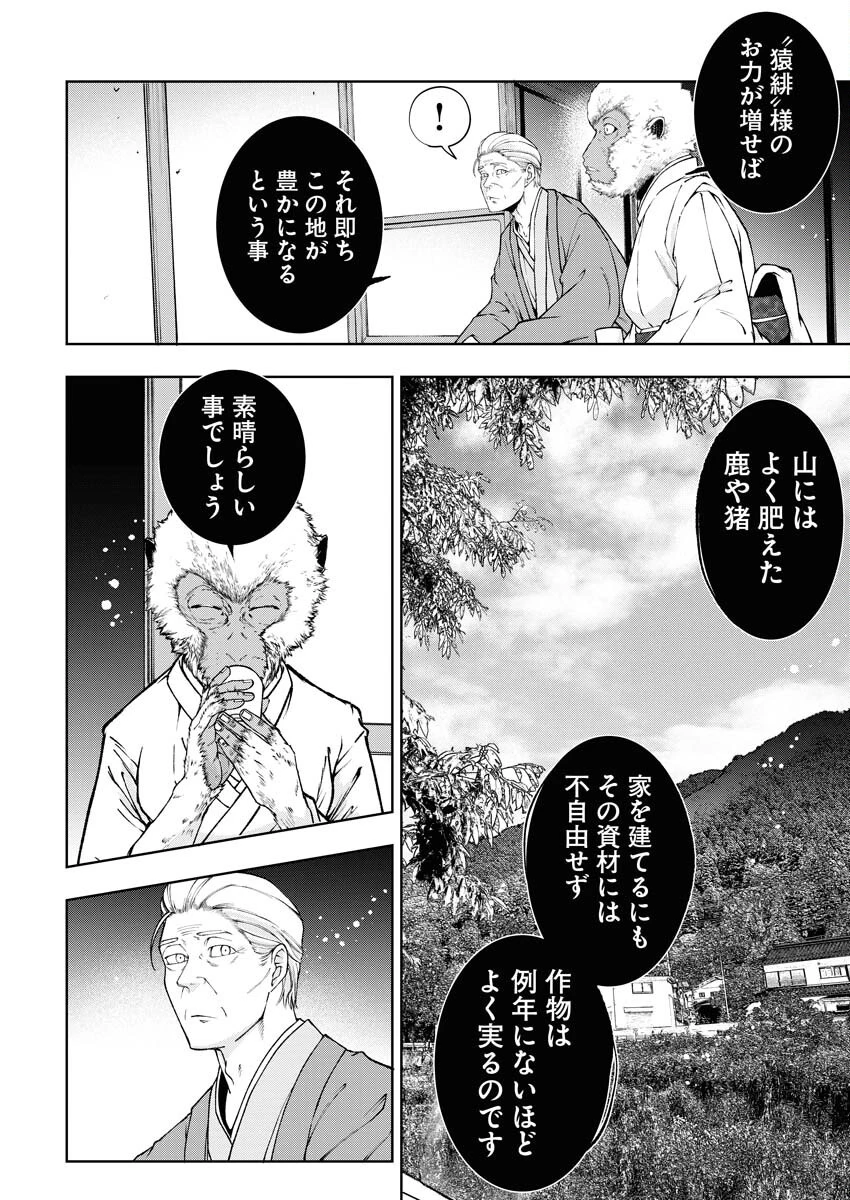 株式会社神かくし 第57話 - 16