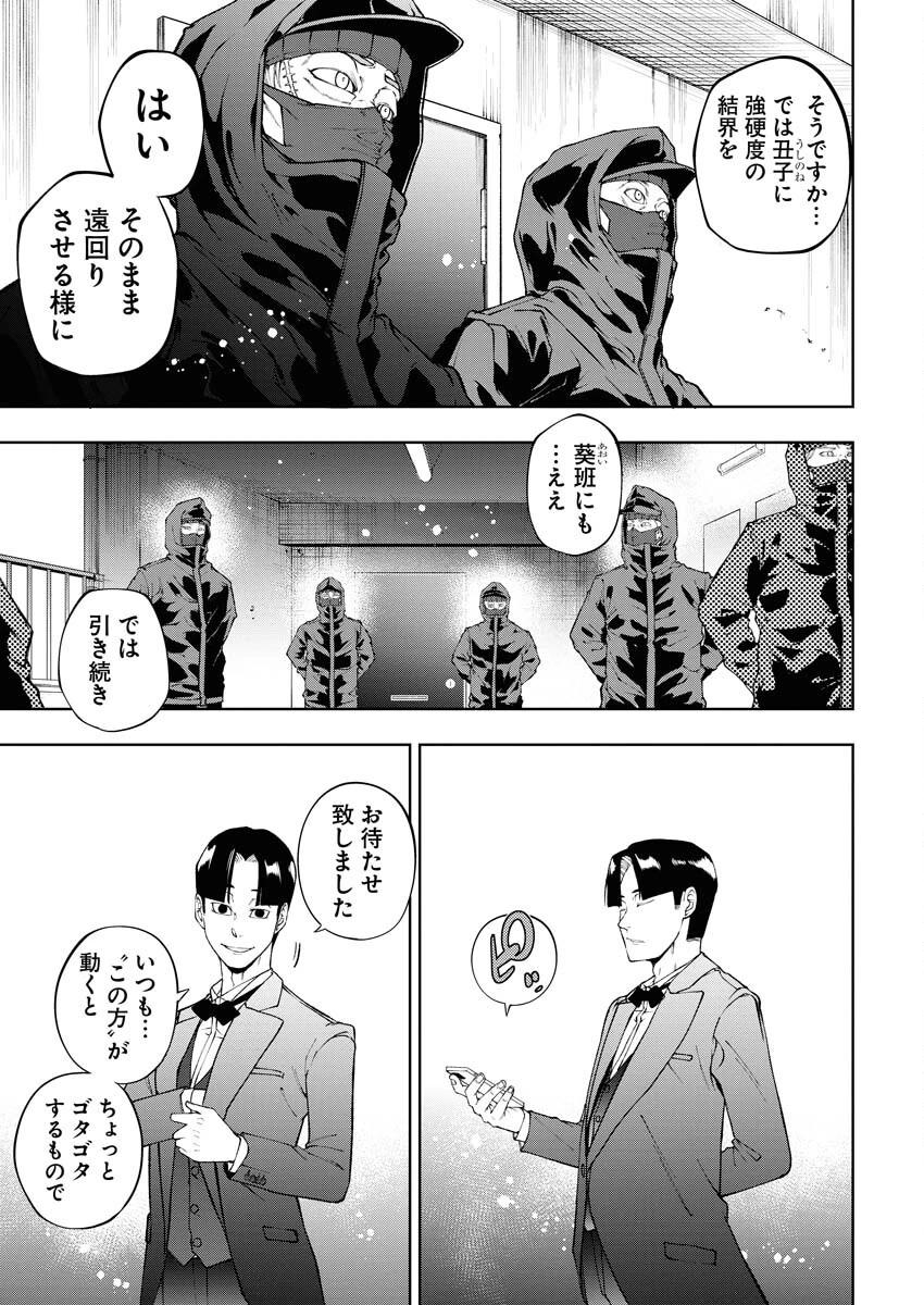 株式会社神かくし 第56話 - 3