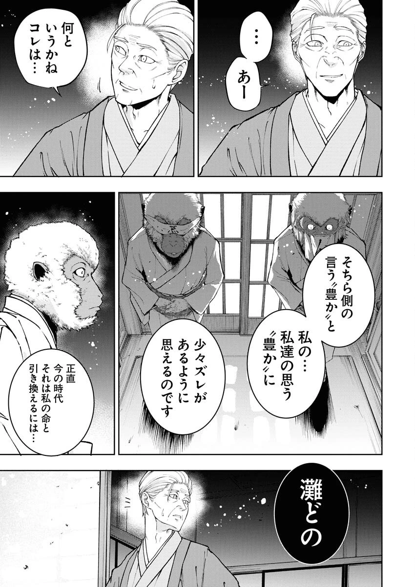 株式会社神かくし 第57話 - 17