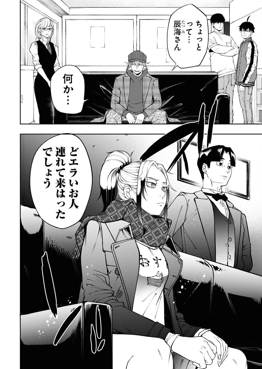 株式会社神かくし 第56話 - 4