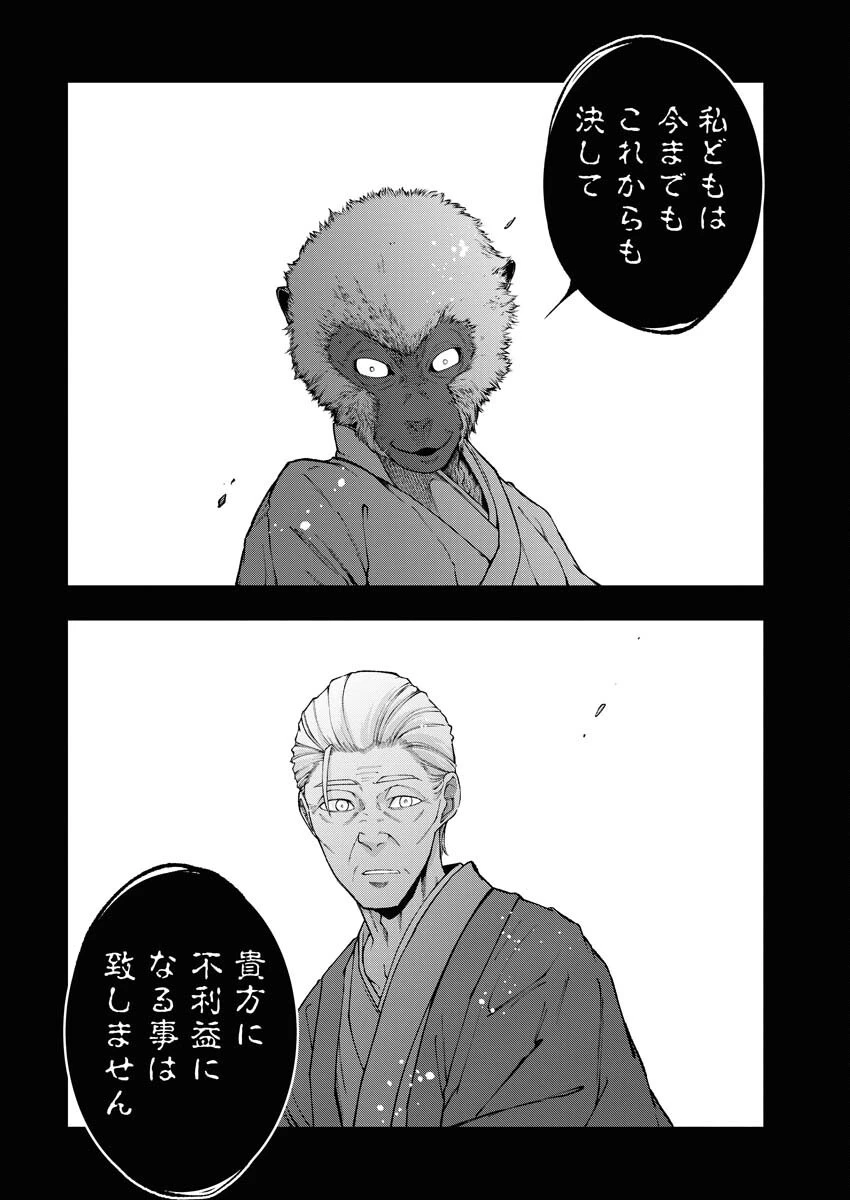 株式会社神かくし 第57話 - 18