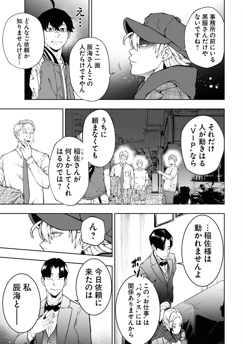 株式会社神かくし 第56話 - 5
