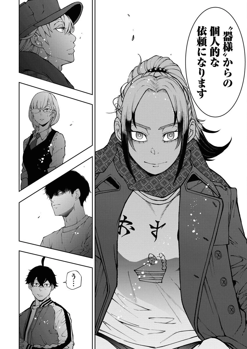 株式会社神かくし 第56話 - 6