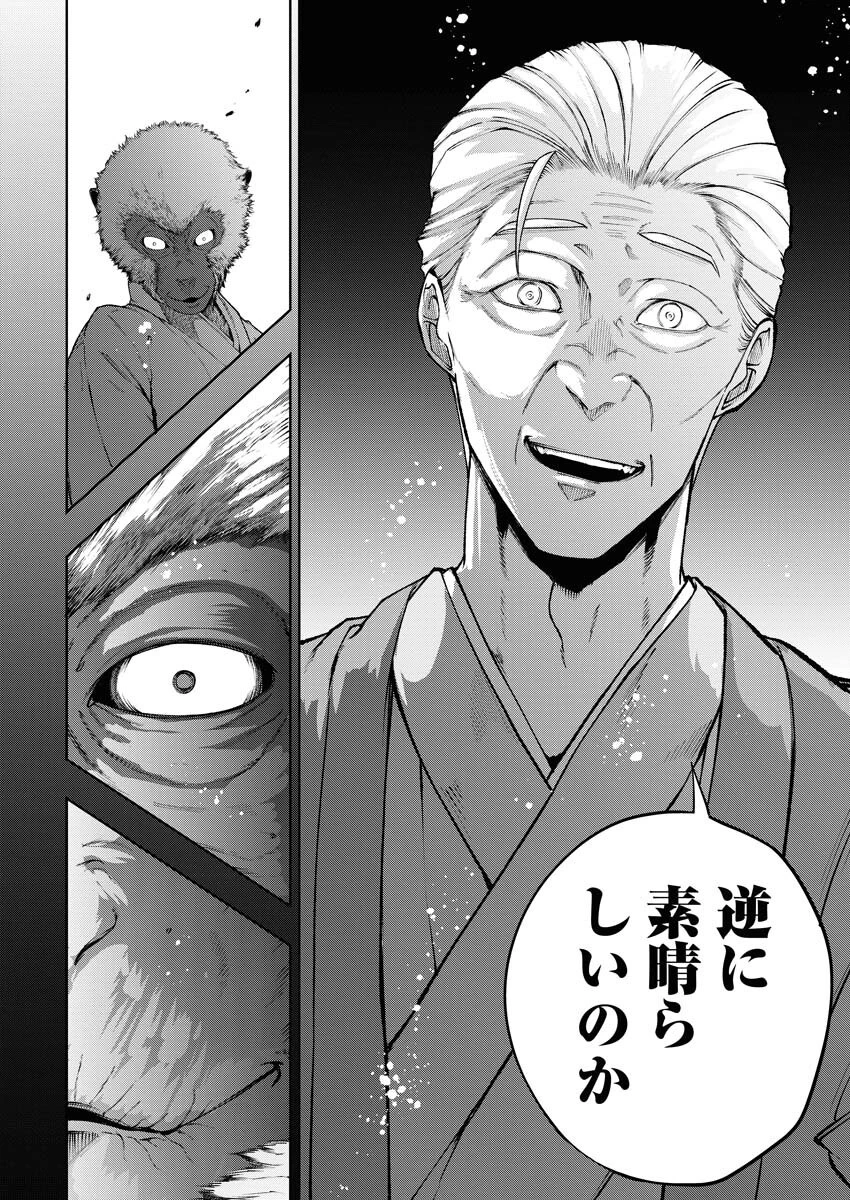 株式会社神かくし 第57話 - 20