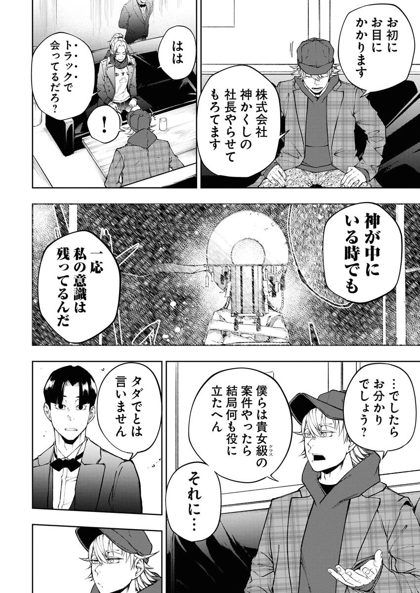 株式会社神かくし 第56話 - 8
