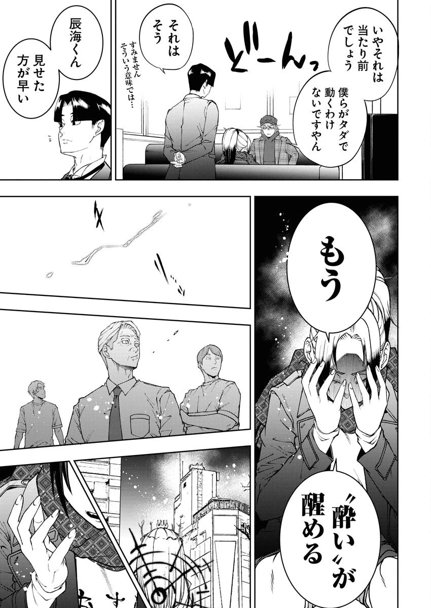 株式会社神かくし 第56話 - 9