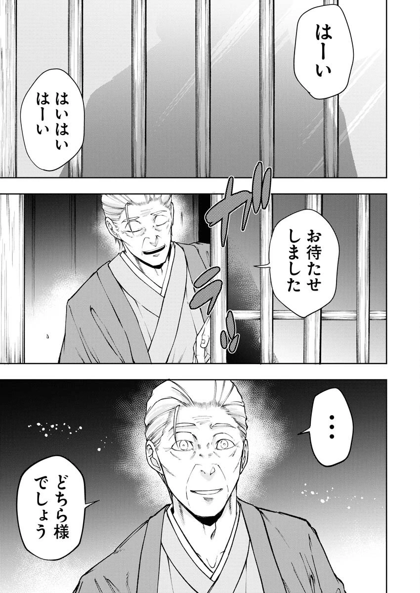 株式会社神かくし 第57話 - 23