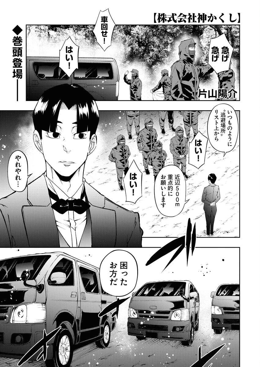 株式会社神かくし 第55話 - 1