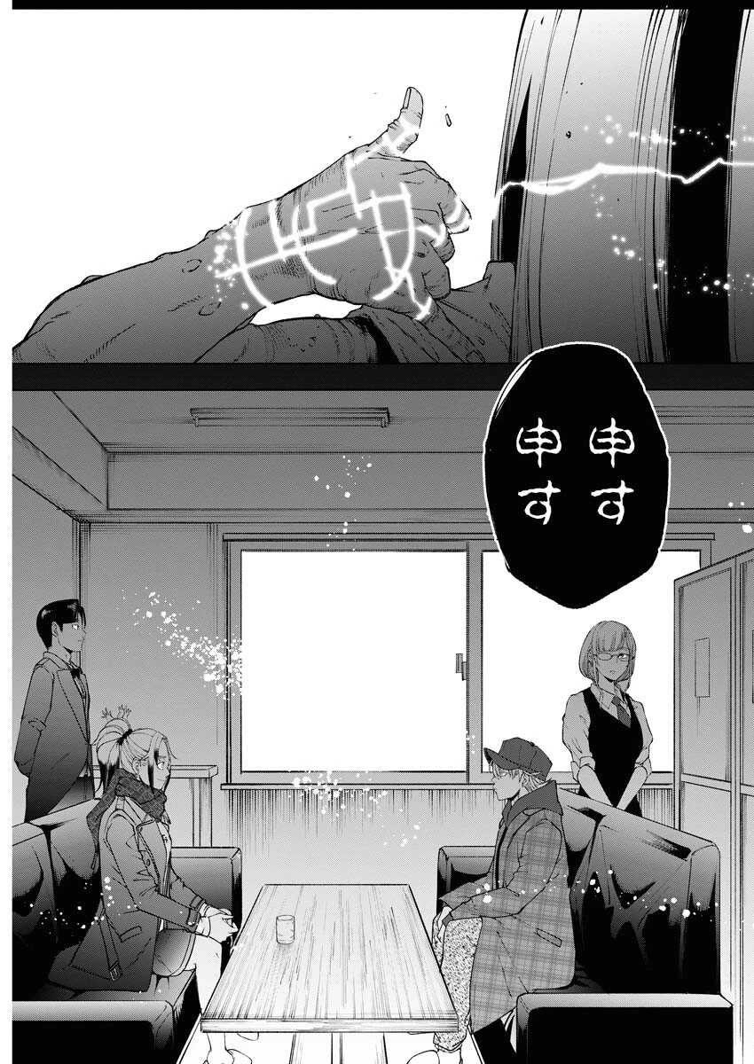 株式会社神かくし 第56話 - 13