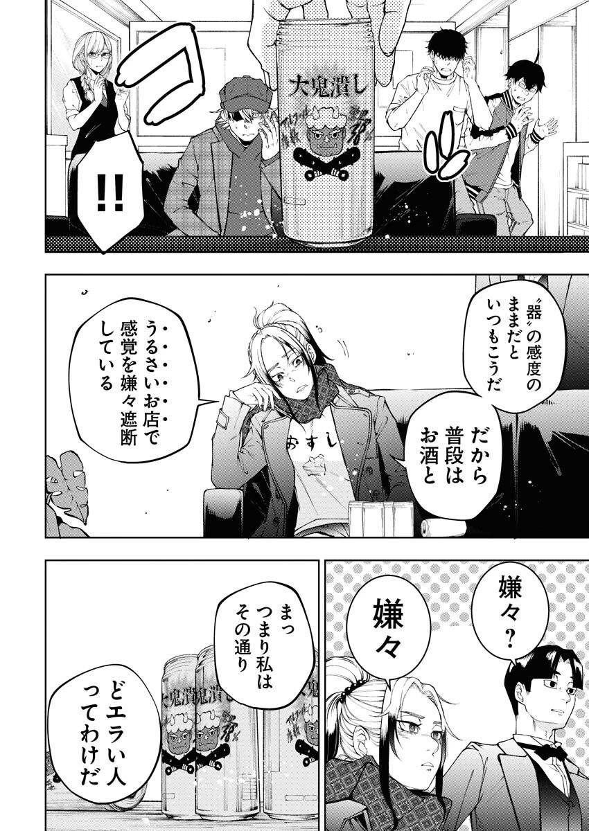 株式会社神かくし 第56話 - 16