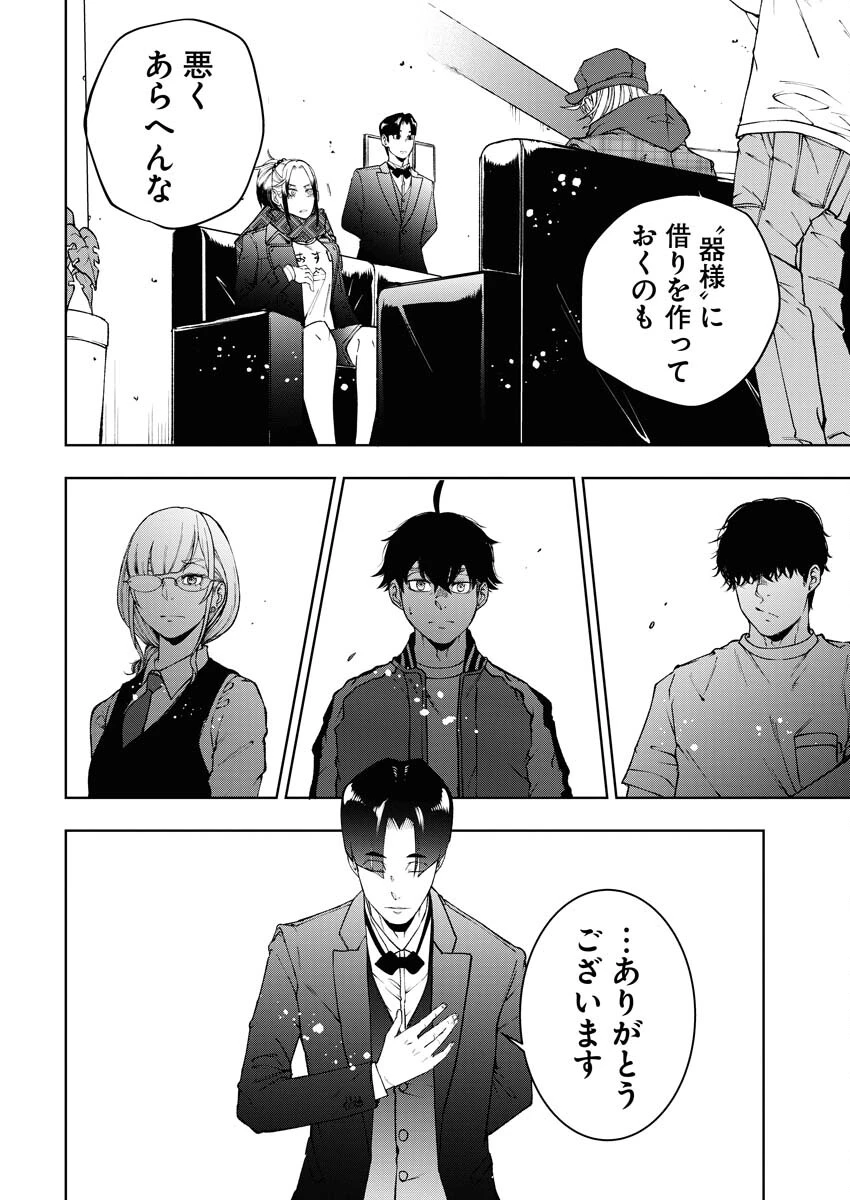 株式会社神かくし 第56話 - 18
