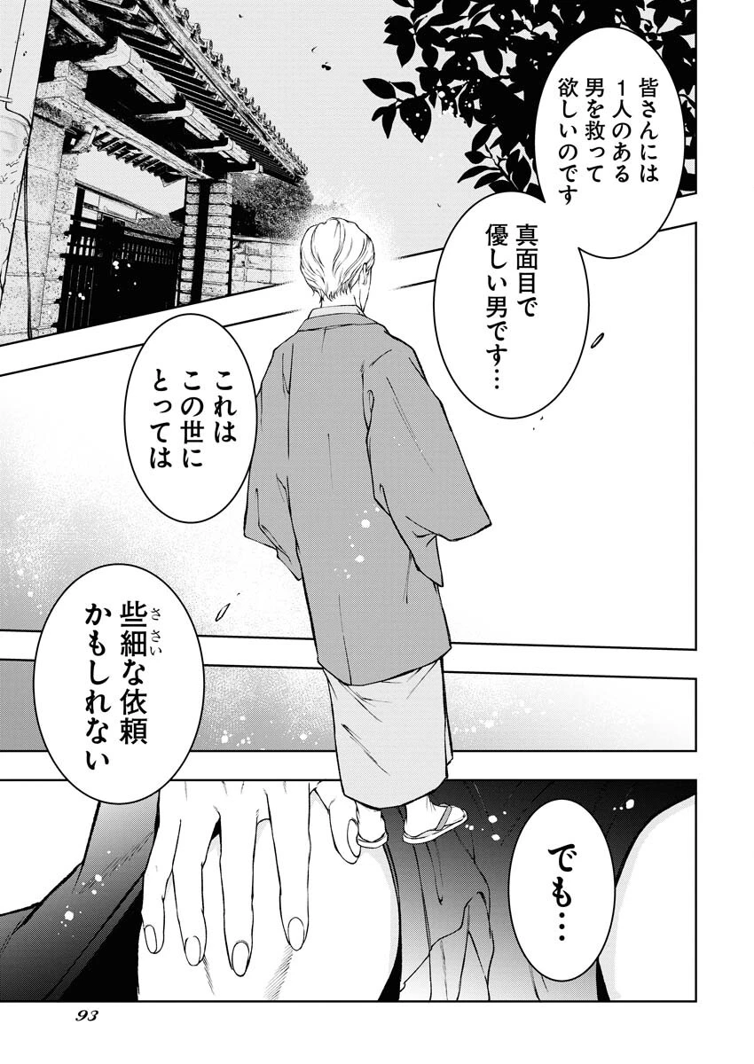 株式会社神かくし 第56話 - 19