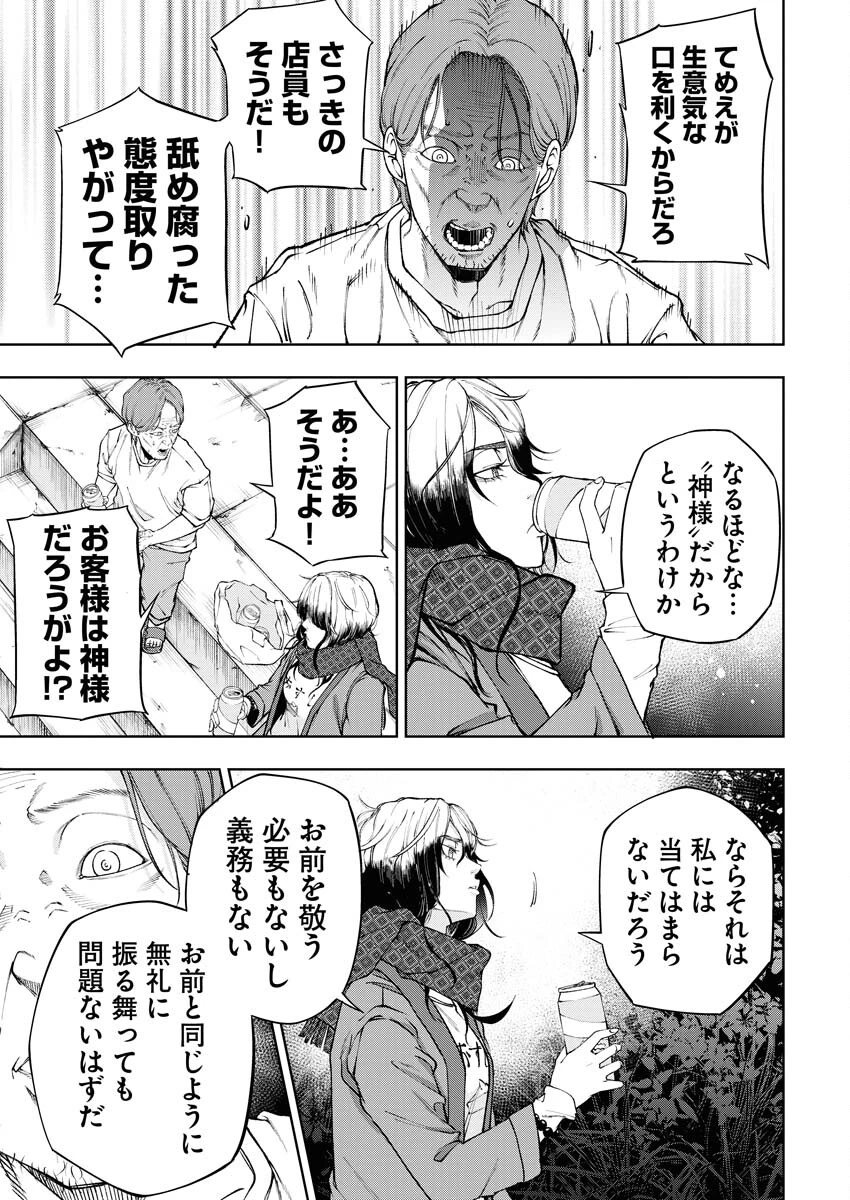 株式会社神かくし 第55話 - 9