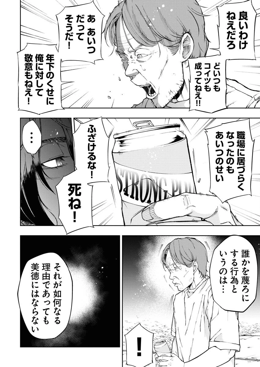 株式会社神かくし 第55話 - 10