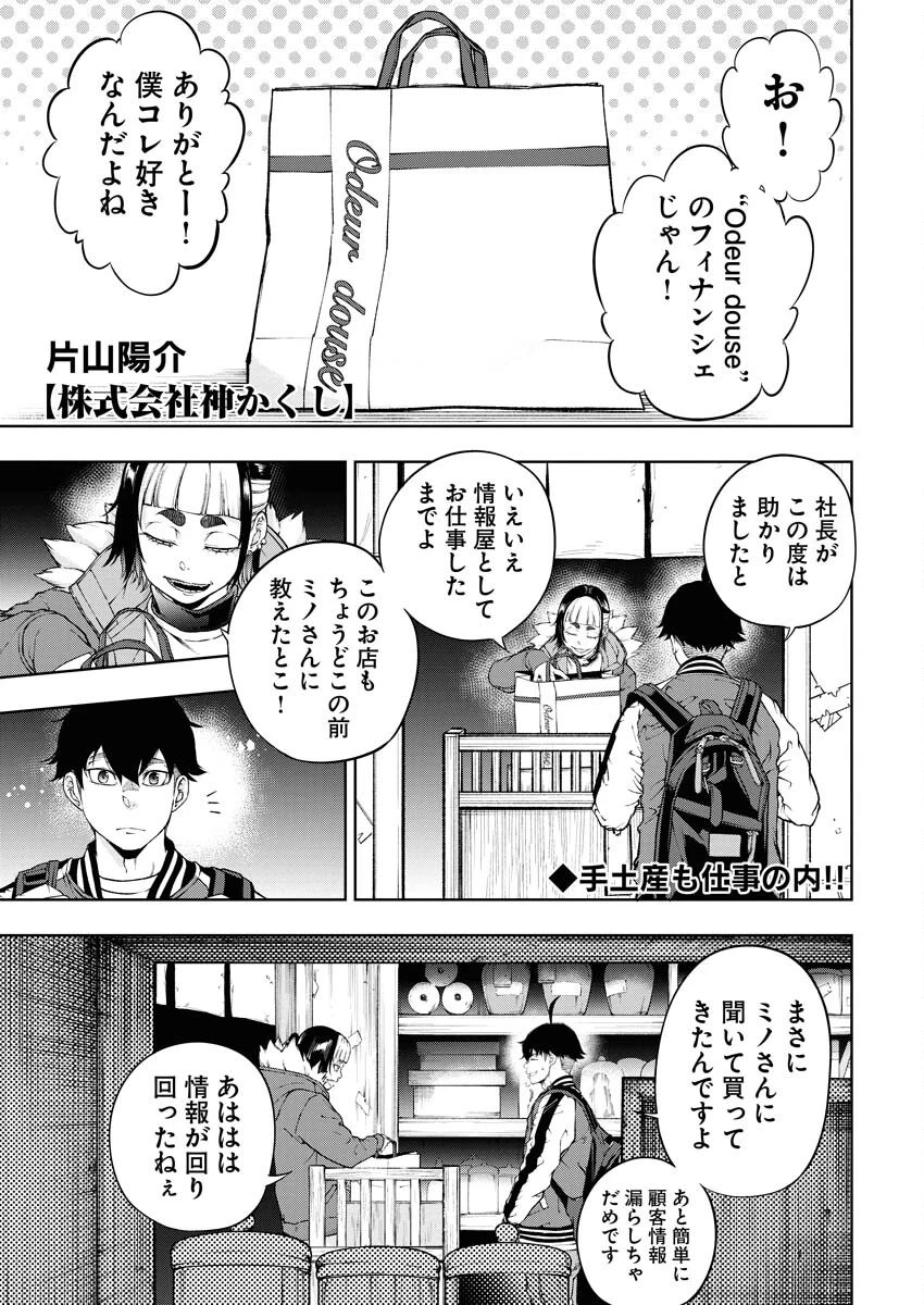 株式会社神かくし 第54話 - 1