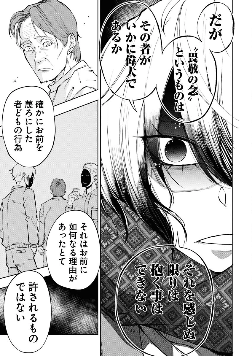 株式会社神かくし 第55話 - 11
