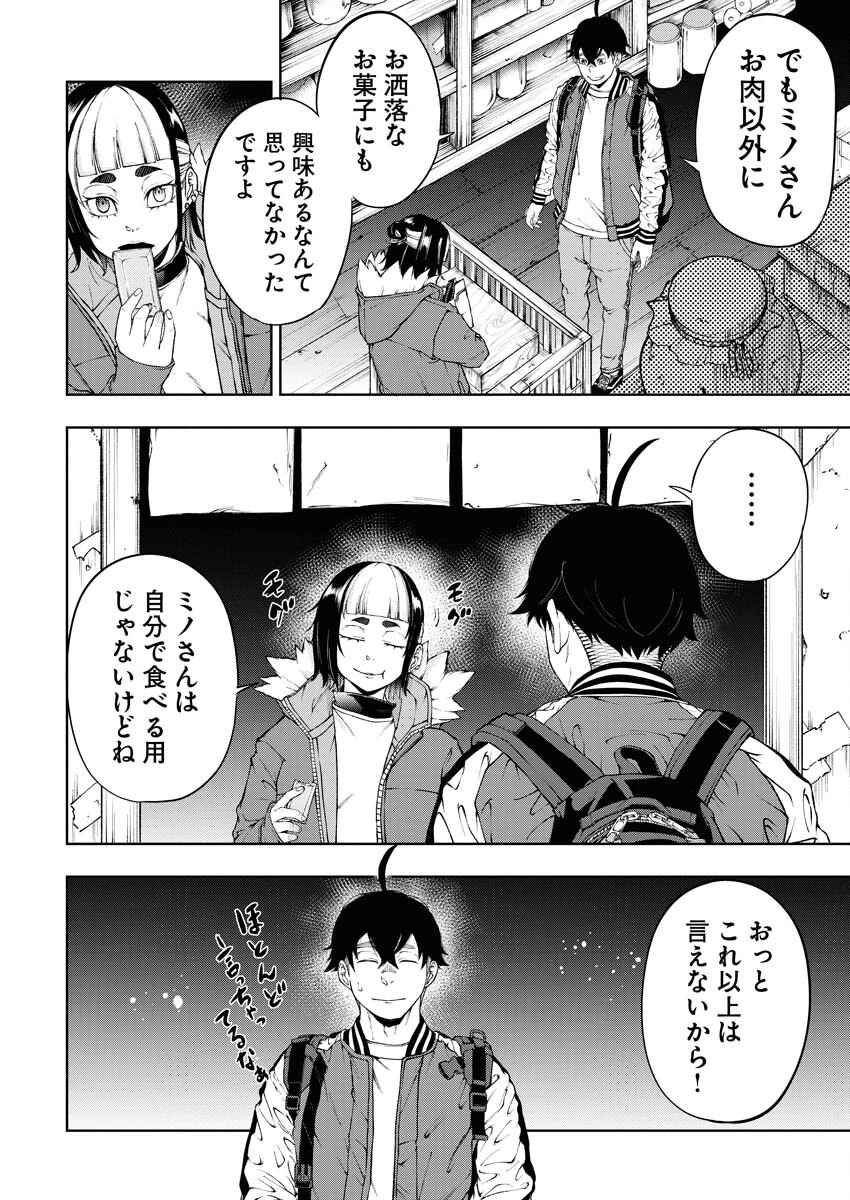 株式会社神かくし 第54話 - 2