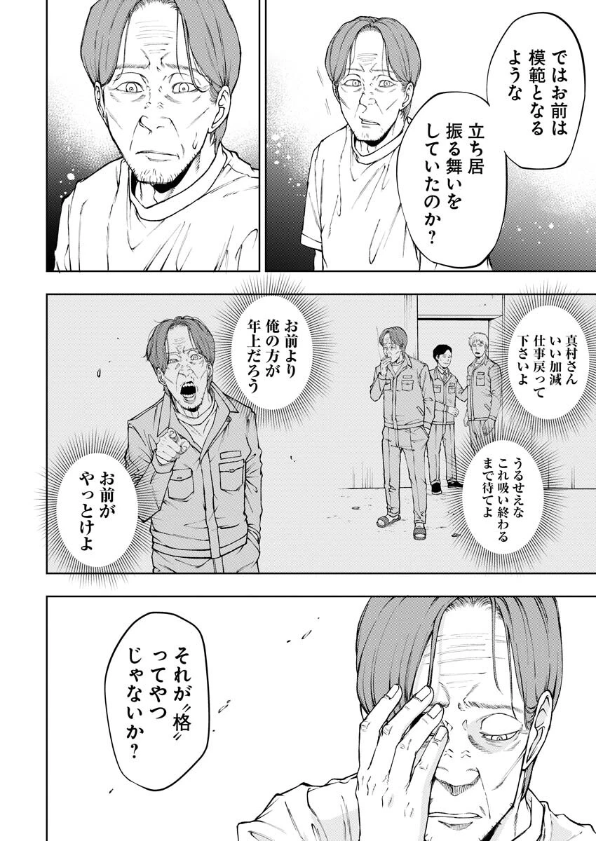 株式会社神かくし 第55話 - 12