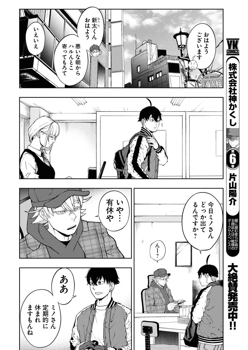 株式会社神かくし 第54話 - 4