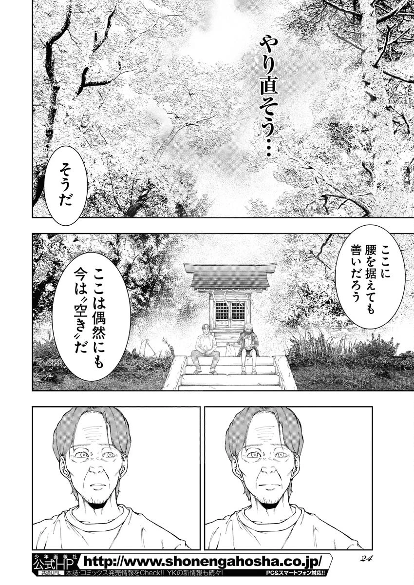 株式会社神かくし 第55話 - 14